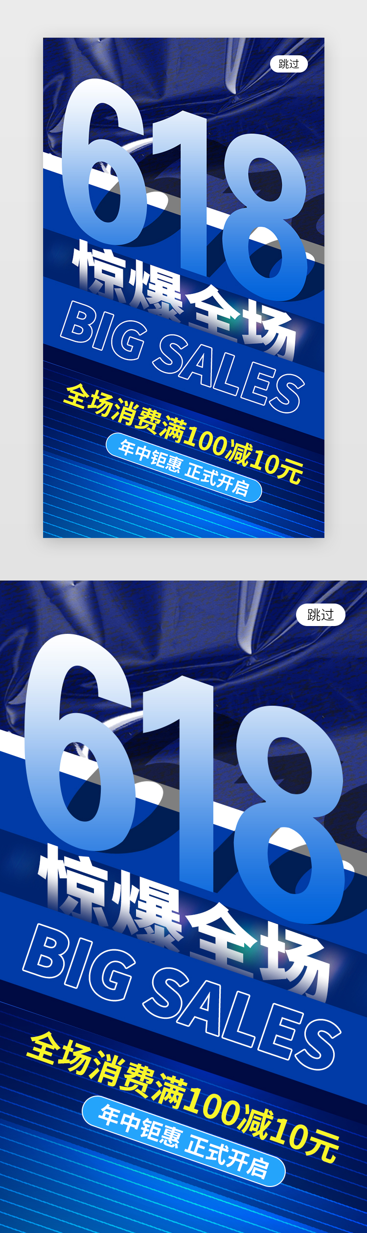618惊爆全场app闪屏创意蓝色线条图片