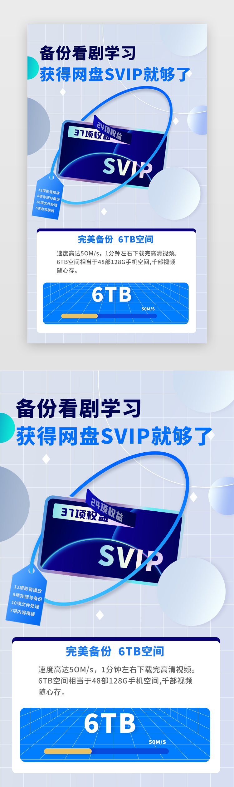 会员app页面简洁蓝色VIP卡图片