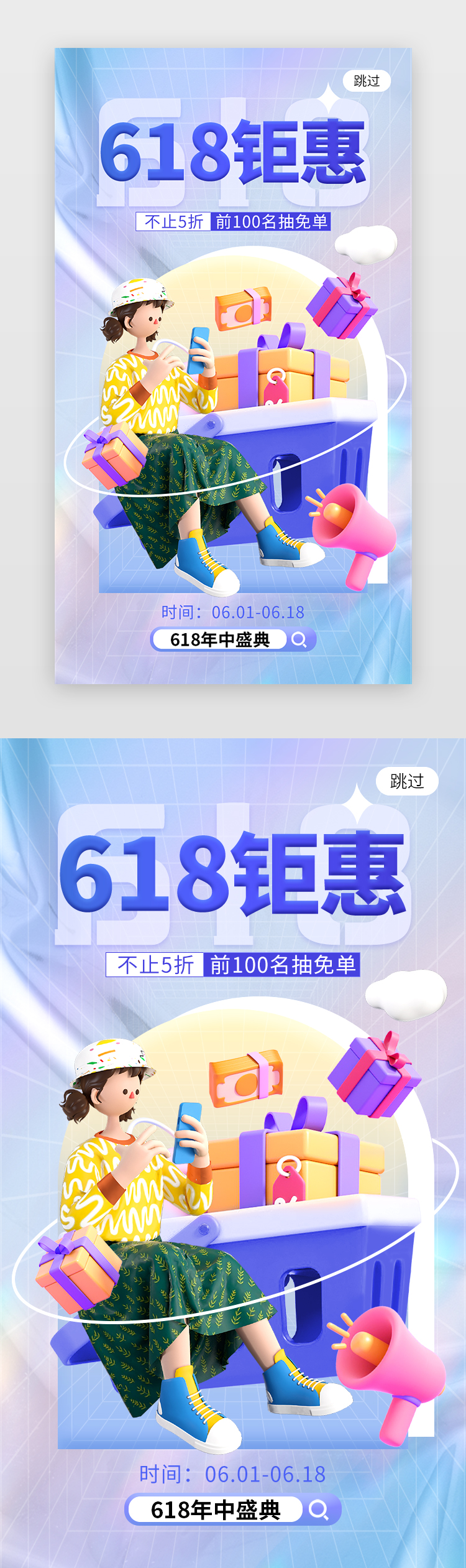 618钜惠活动app闪屏创意蓝色购物图片