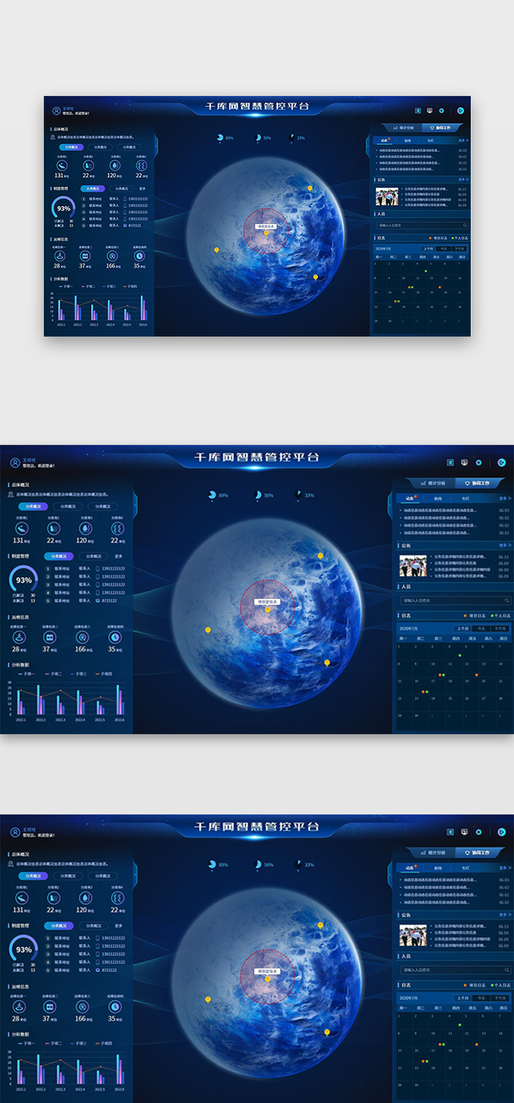 智慧管控平台网页大屏科技风蓝色地球图片