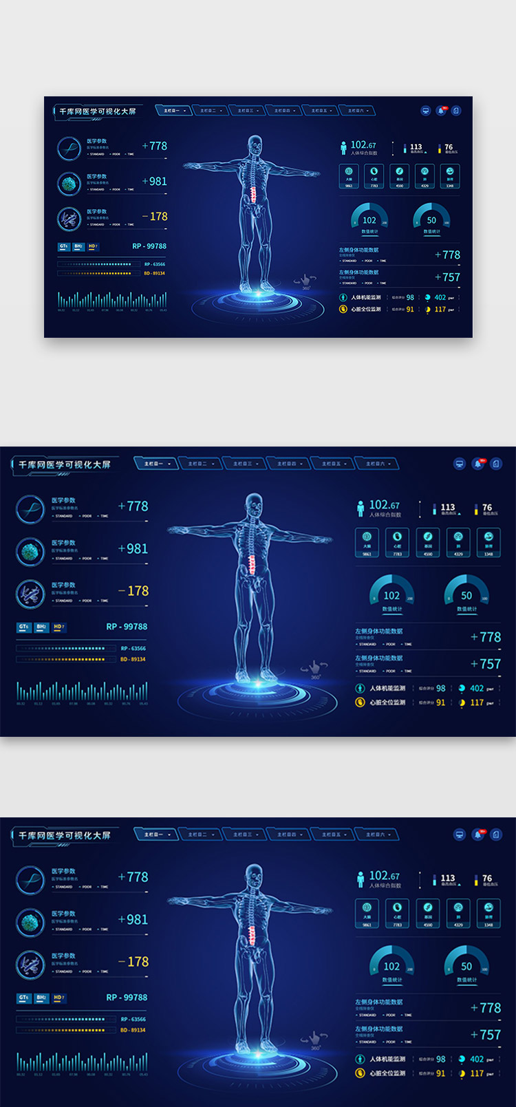 医学可视化网页大屏科技风蓝色人体图片
