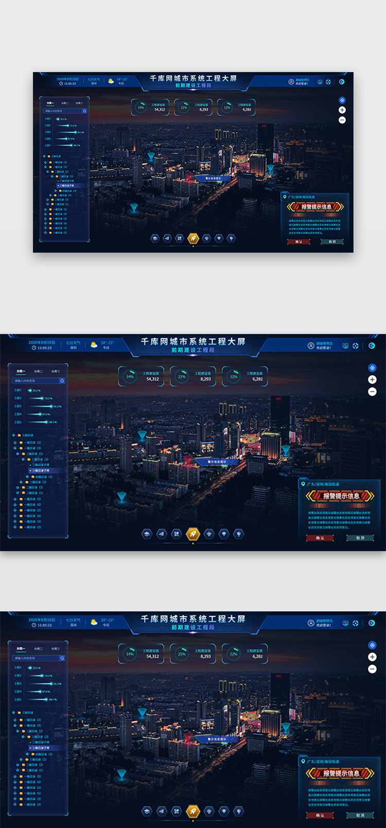 城市系统工程网页大屏科技风蓝色城市图片