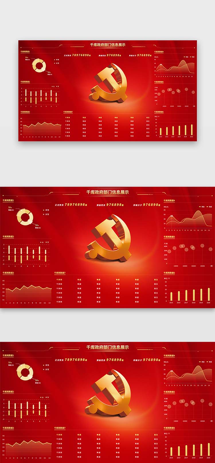 党建数据可视化科技红色党政图片