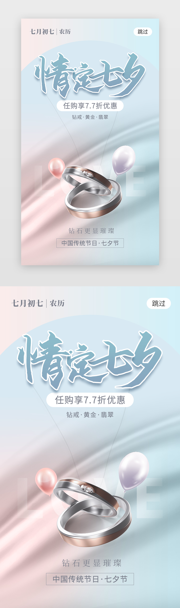 情定七夕app闪屏创意马卡龙蓝色对戒图片
