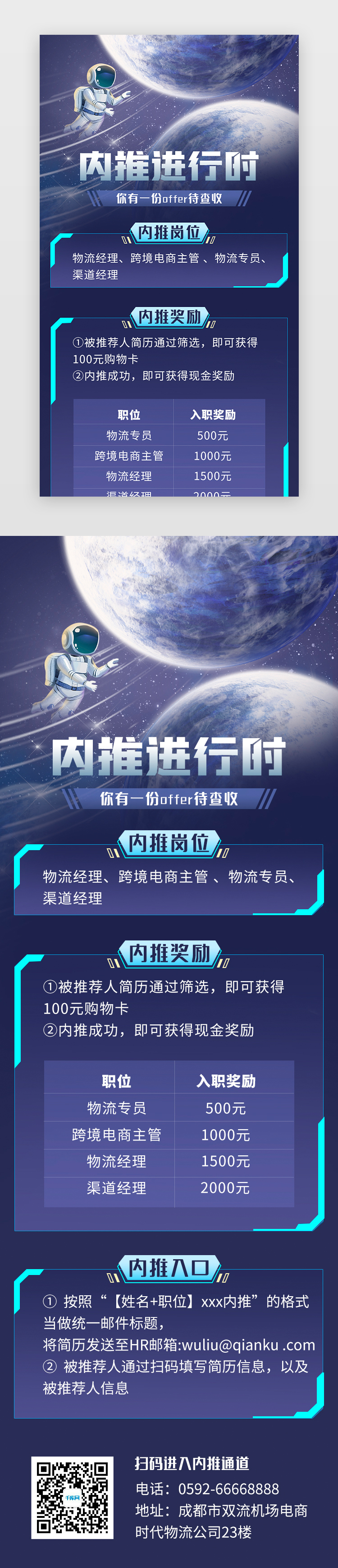 内推h5科技蓝色星空图片