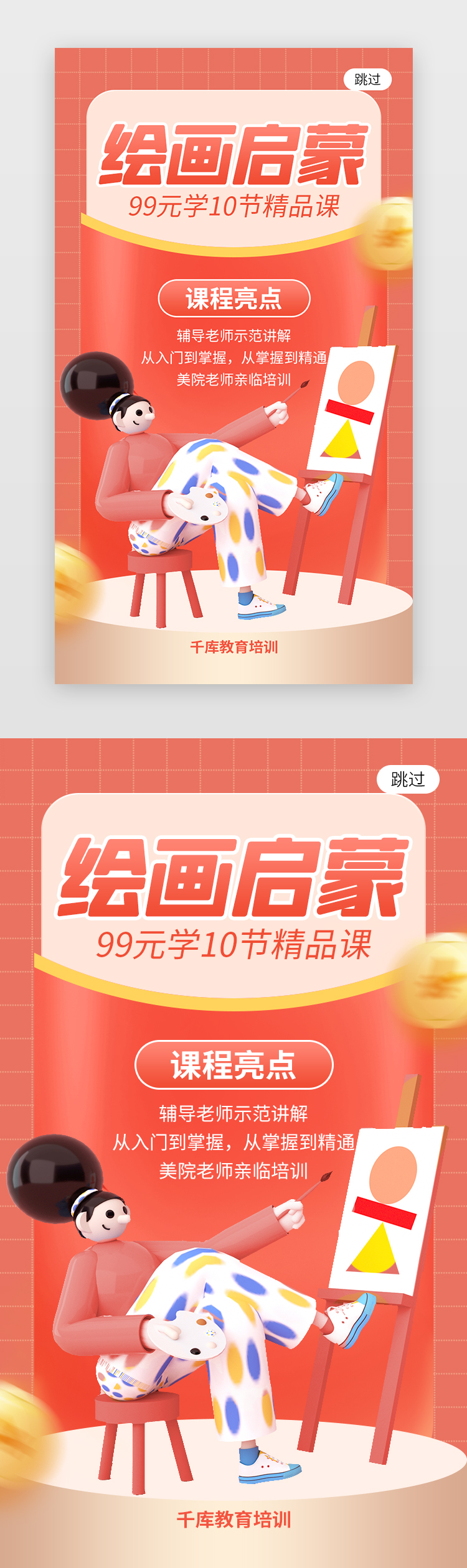 绘画启蒙教育app闪屏创意橙红色少儿图片