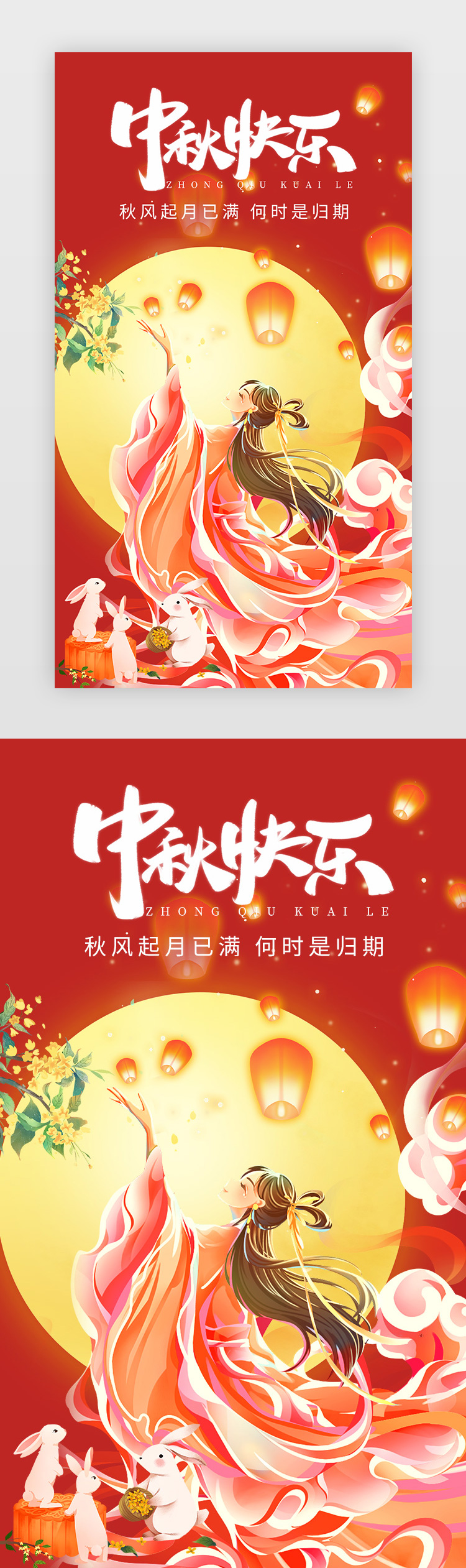 中秋节快乐闪屏插画风红色嫦娥 兔子图片