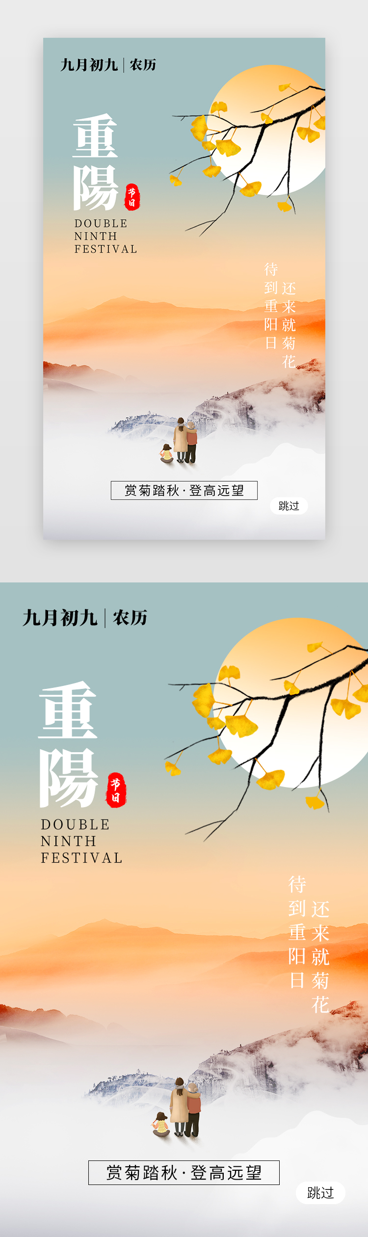 重阳节app闪屏创意黄色树枝图片
