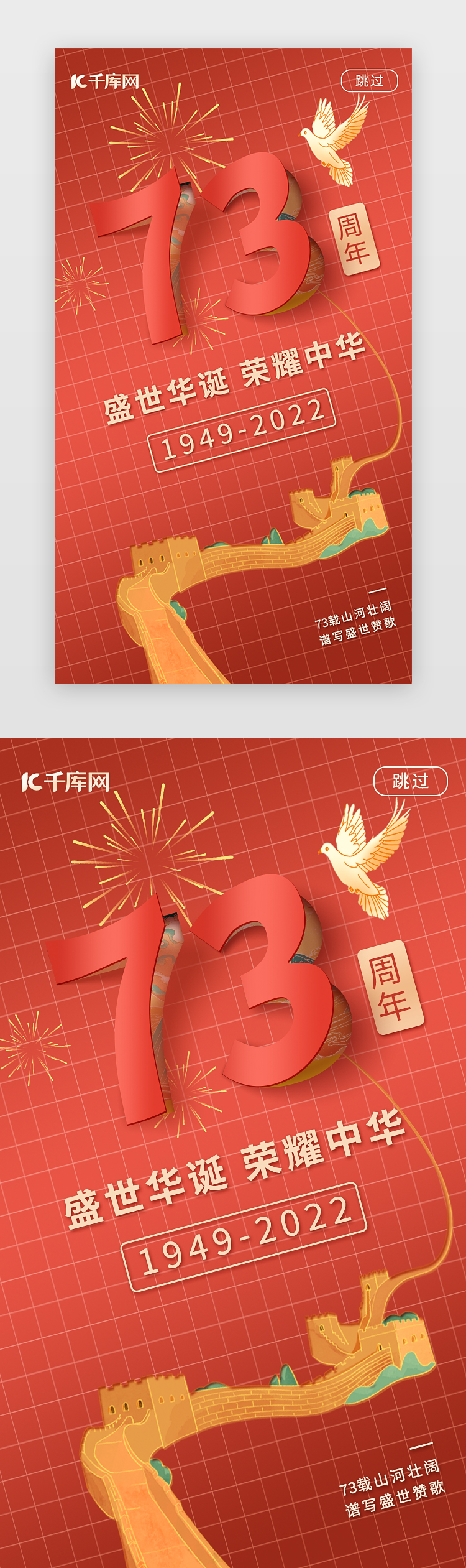 国庆节闪屏引导页折纸风红色折纸效果数字图片