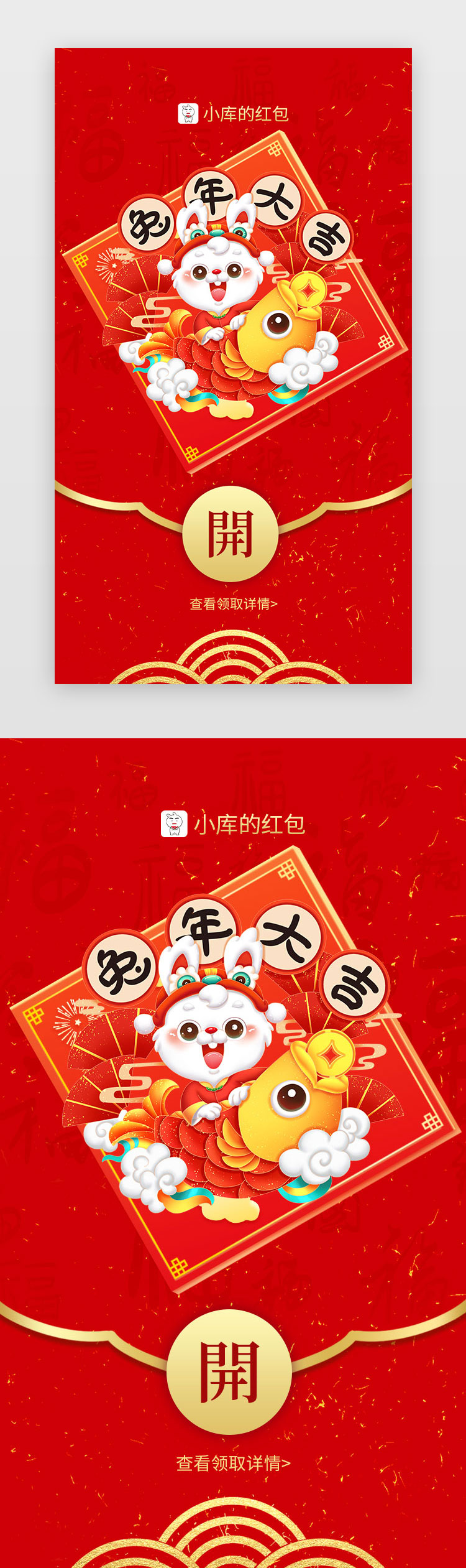 新年闪屏插画风红色兔年大吉图片