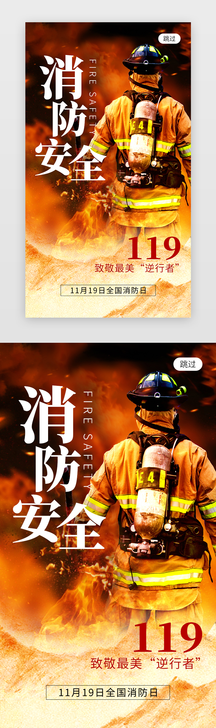 全国消防日app闪屏创意橙红色消防员图片