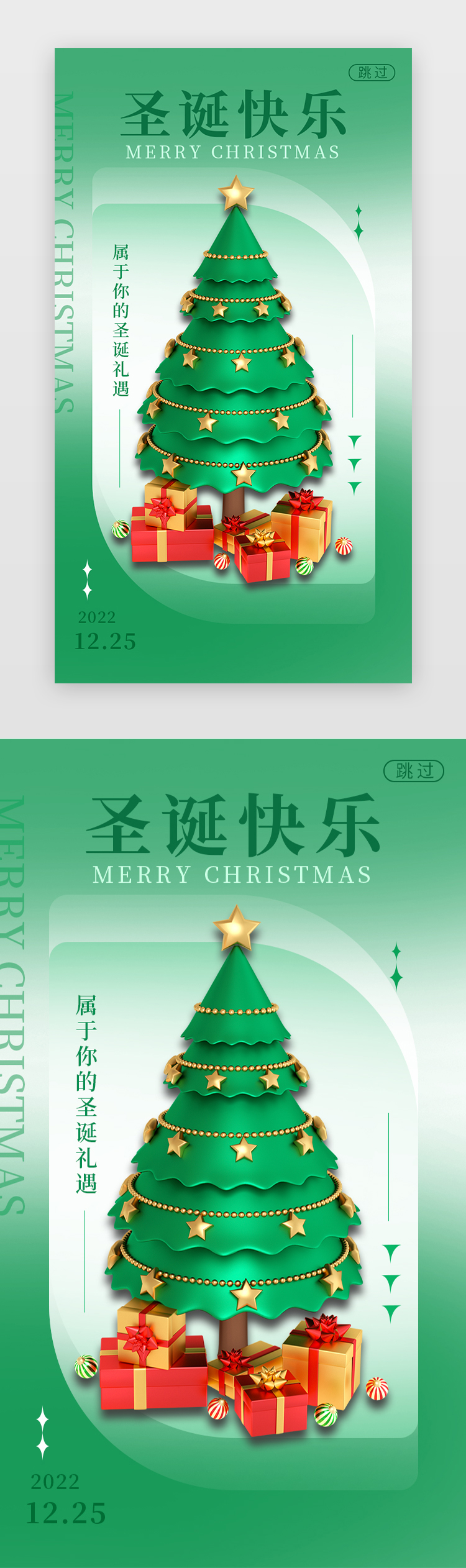 绿色圣诞节促销活动闪屏3d立体绿色圣诞树 礼物图片