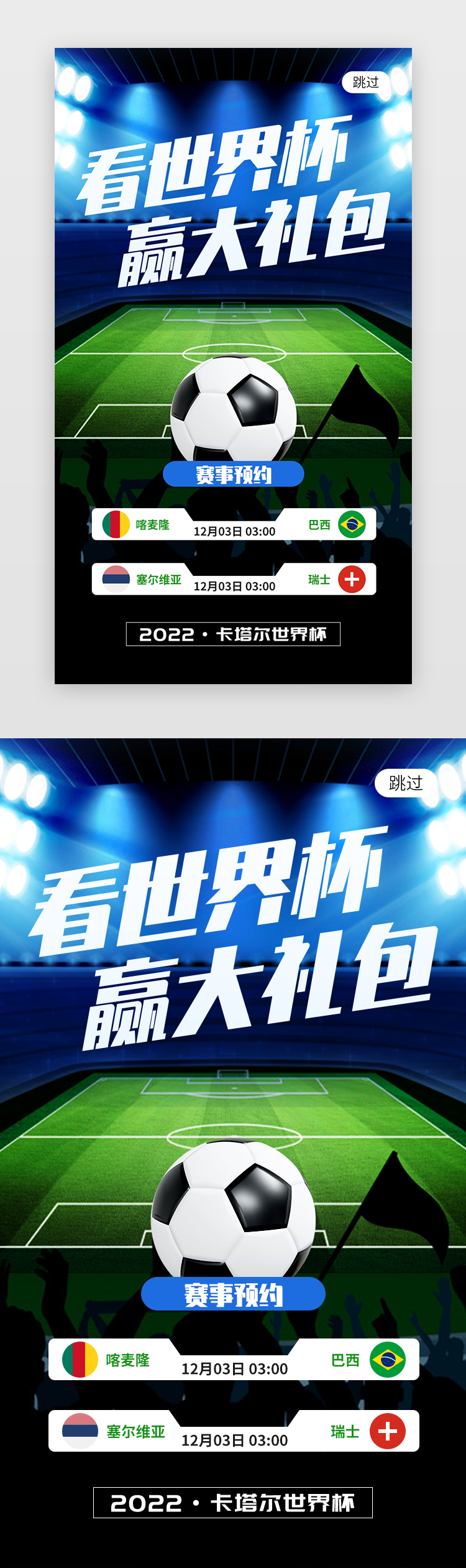 看世界杯赢大礼包app闪屏创意绿色足球图片