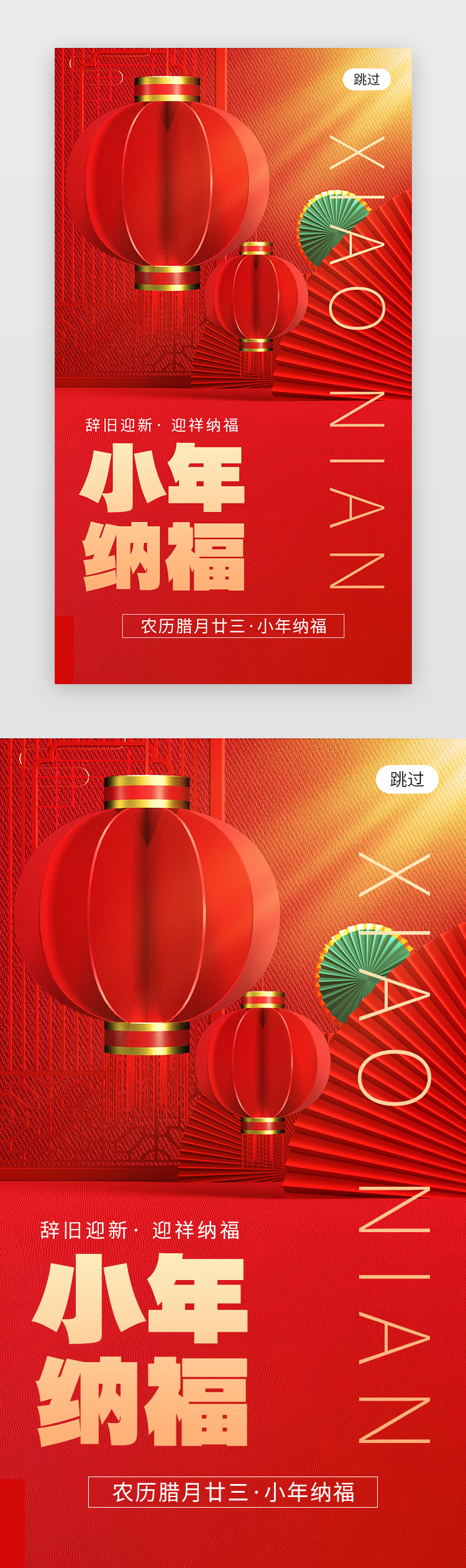 小年纳福app闪屏创意红色灯笼图片