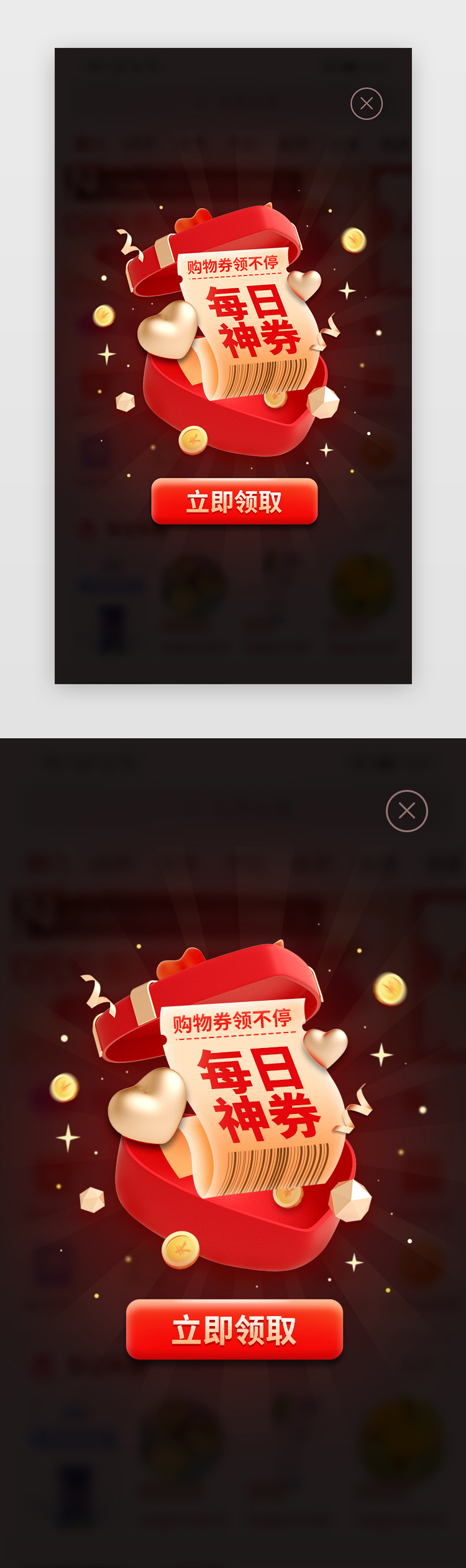 电商每日神券弹窗立体红色礼盒  金币  券图片