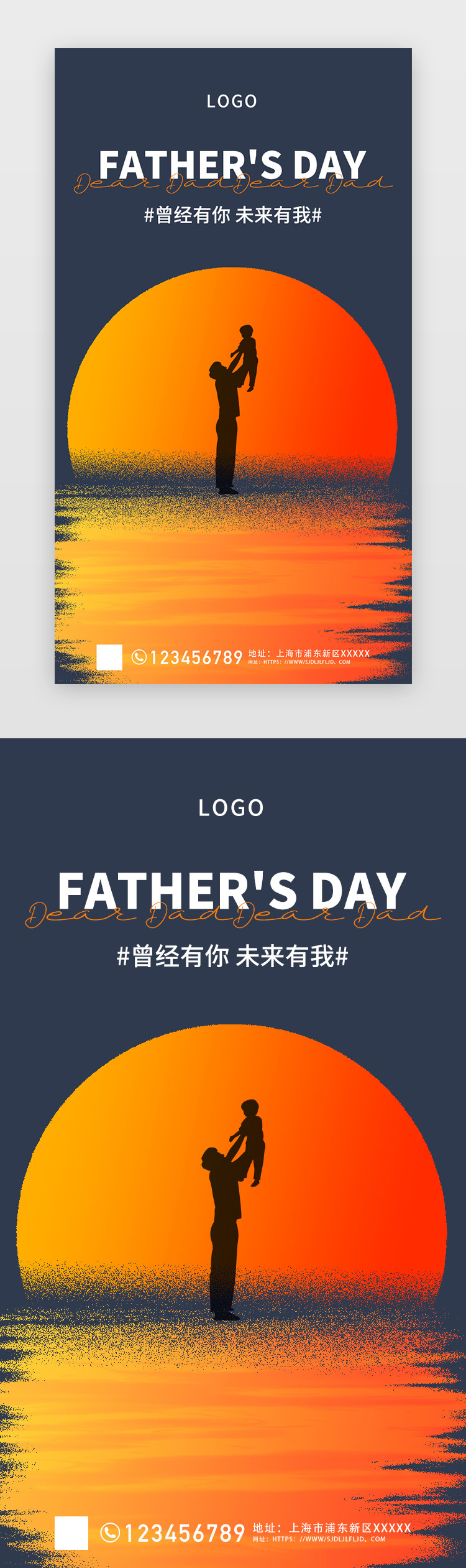 父亲节闪屏互联网蓝色、橙色父亲节，落日图片
