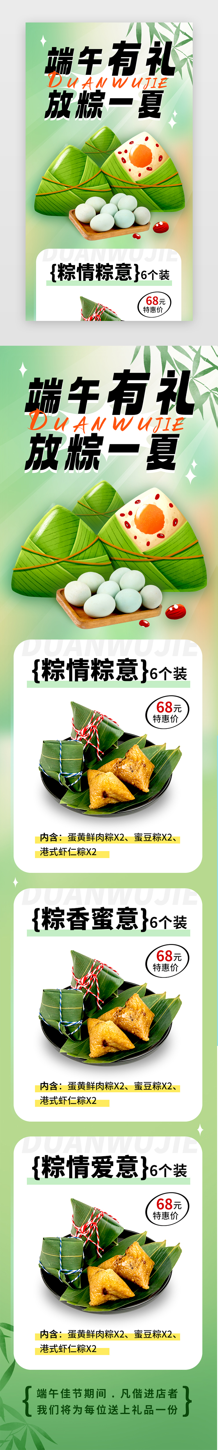 端午节钜惠H5立体绿色粽子 粽叶图片