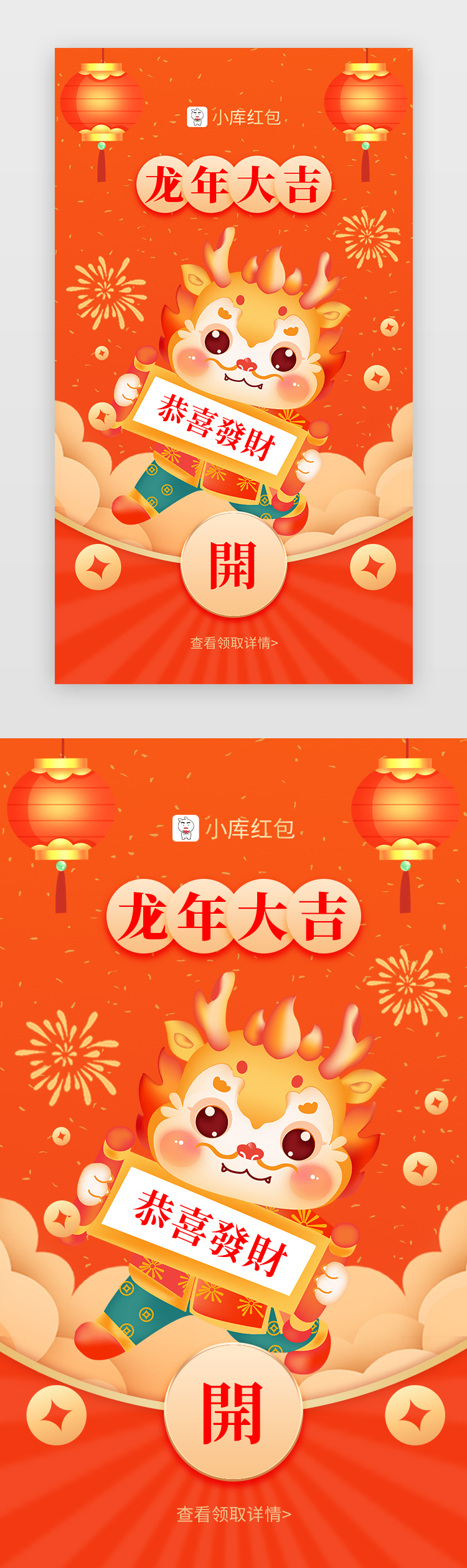 新年微信红包app封面创意红色龙年图片