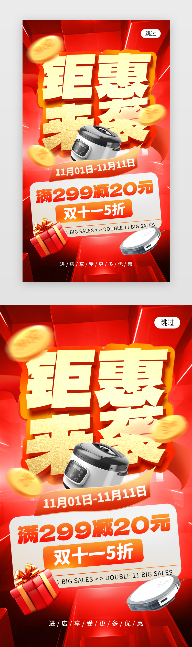 双11钜惠来袭app闪屏创意红色电器促销图片