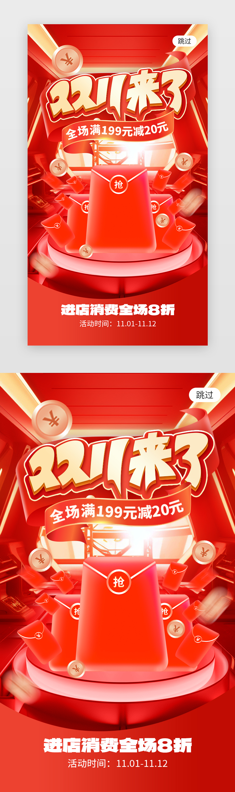 双11来了app闪屏创意红色福利红包图片