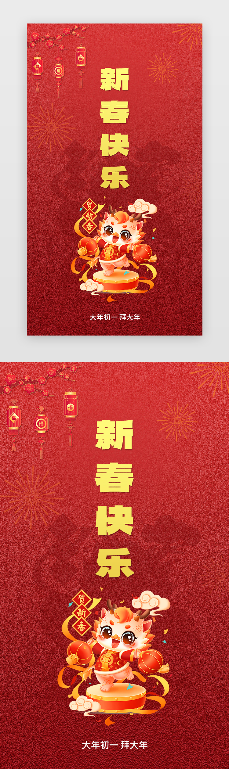新年闪屏中国风红色新年ui设计图片图片