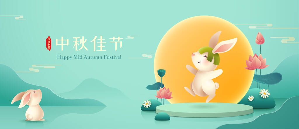 月饼中秋节主题的3D图片说明- -舞台上有可爱的兔子形象，荷花池纸图片风格. 图片