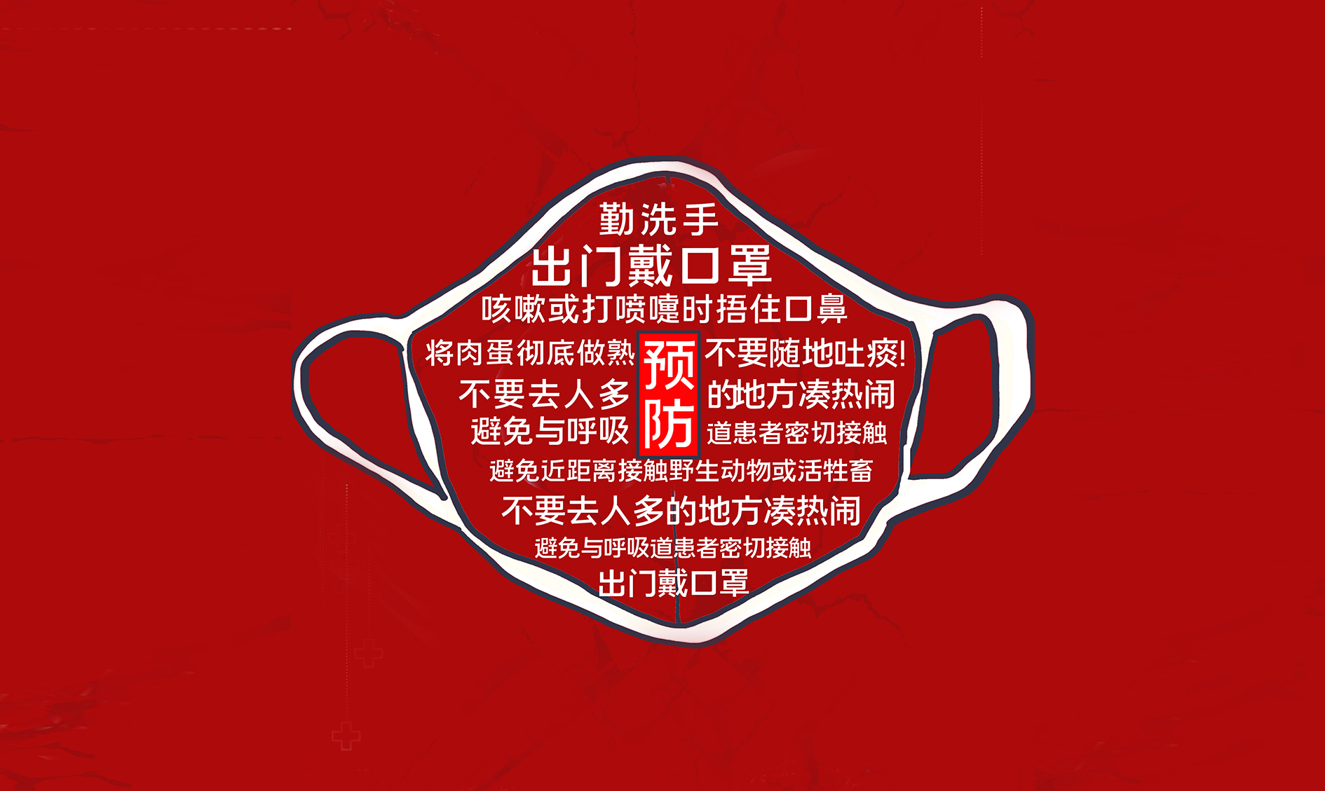 抗击疫情