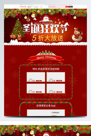 大放送海报模板_电商圣诞狂欢节5折大放送