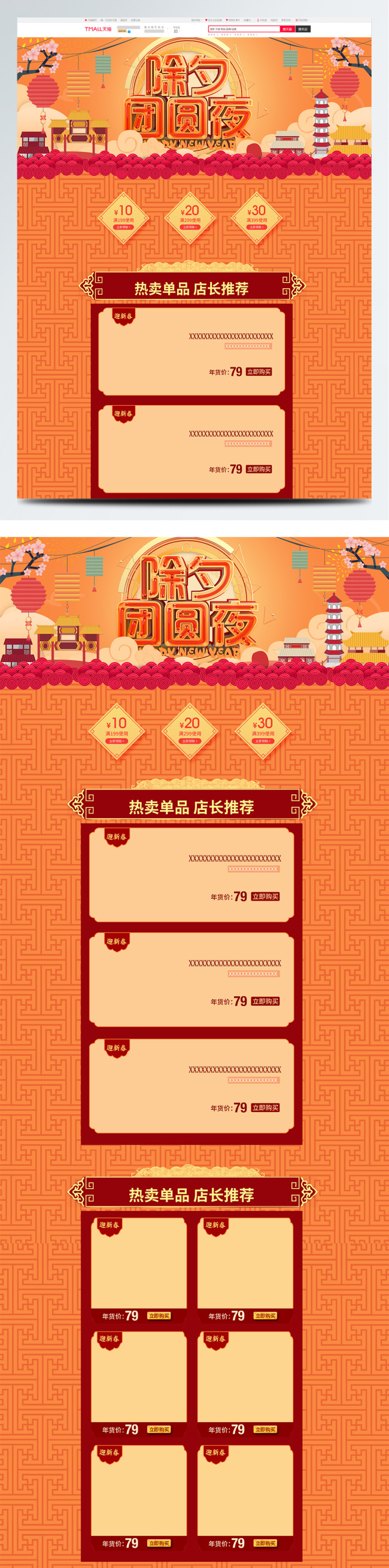 中国风节日除夕团圆夜电商首页新年模板图片