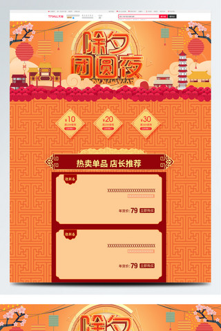 政府狮子海报模板_中国风节日除夕团圆夜电商首页新年模板
