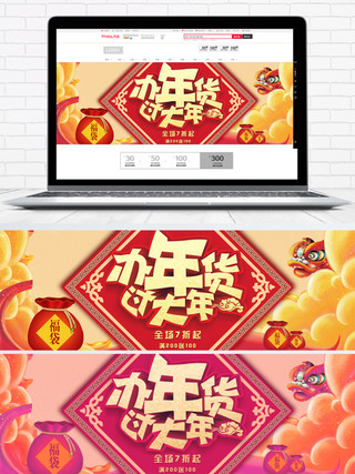 办年货海报海报模板_红色中国风办年货过大年电商banner