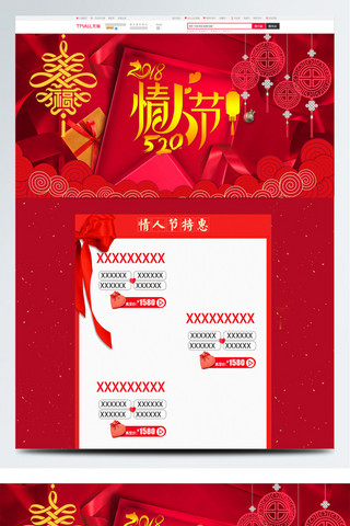 红色简约喜庆节日浪漫情人节电商首页模板