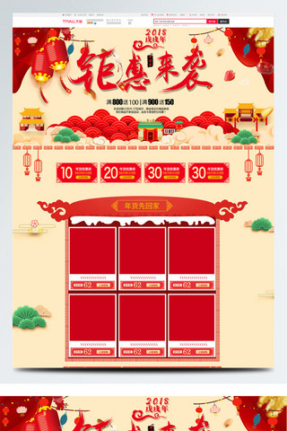 新年psd分层图海报模板_红色简约喜庆节日食品钜惠来袭电商首页模板