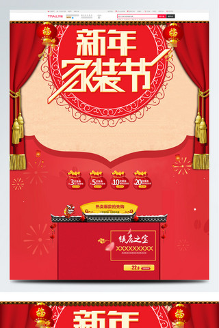 红色背景家装海报模板_红色简约节日新年家装节电商首页模板天猫