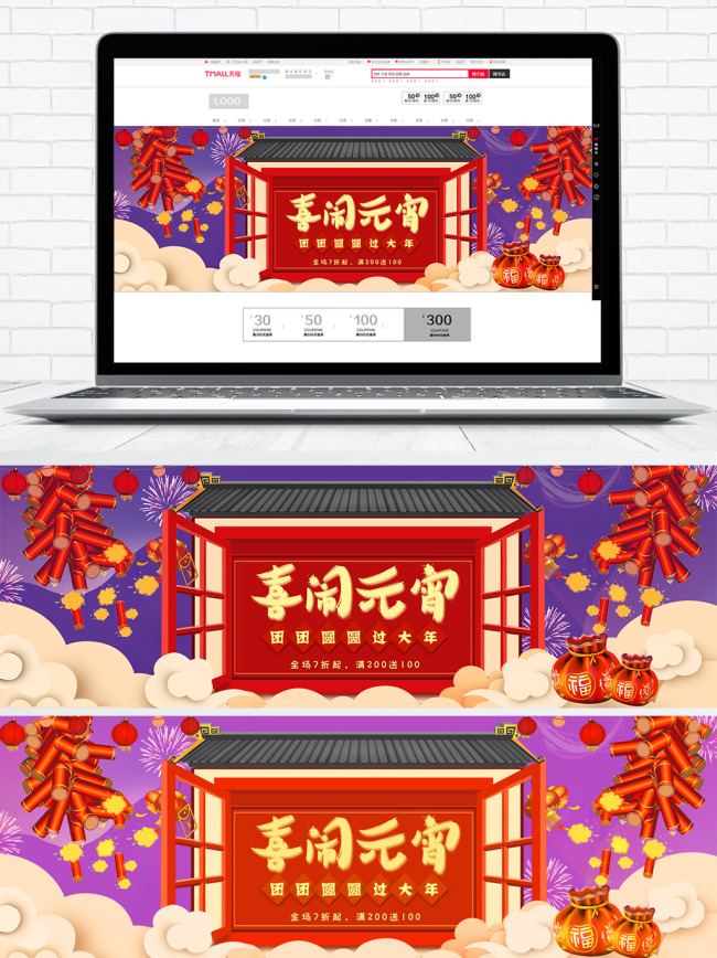 蓝红色中国风新年喜闹元宵电商banner图片