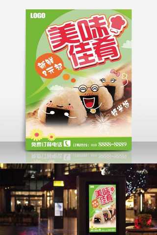 米饭拌饭料海报模板_糯米饭海报