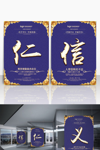 中华传统文化展板海报模板_传统文化仁义信宣传海报
