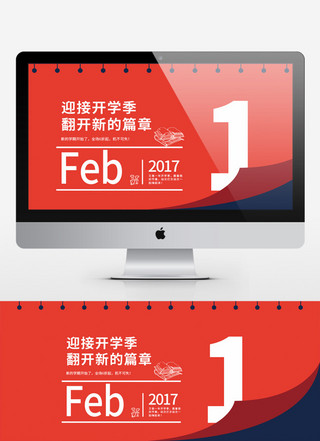 翻开海报模板_开学季首页海报banner