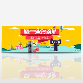 五一新店5折促销海报banner