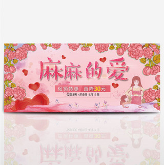 粉色花卉背景图海报模板_母亲节淘宝天猫电商首页海报banner