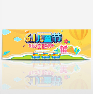 干得漂亮海报模板_六一儿童节淘宝首页海报banner