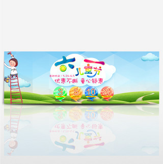 六一天猫儿童节淘宝首页海报banner