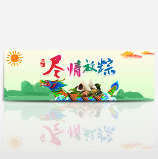 电商banner免费海报模板_淘宝天猫端午节美食促销banner海报