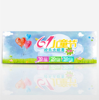 干得漂亮海报模板_六一天猫儿童节淘宝首页海报banner