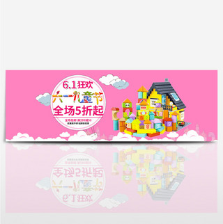 天猫儿童节海报模板_淘宝天猫六一儿童节促销banner海报