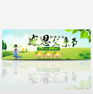 父亲节淘宝电商天猫首页海报banner