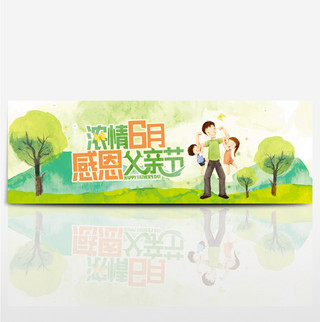 电商淘宝感恩父亲节促销海报banner