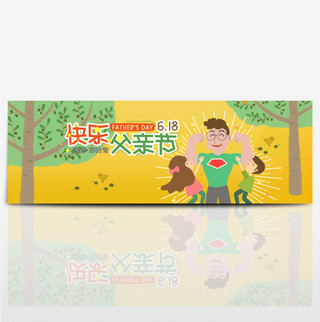 淘宝感恩海报模板_电商淘宝感恩父亲节促销海报banner