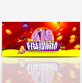 618海报 轮播 banner