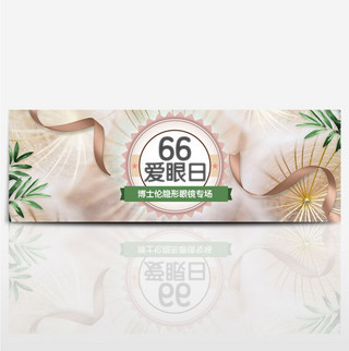 软性隐形眼镜海报模板_天猫66全国爱眼日海报banner